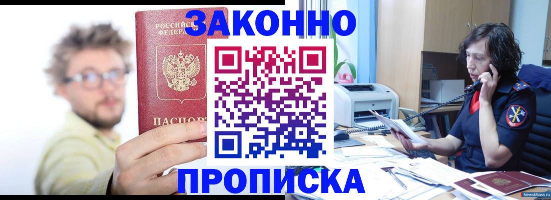 прописка в квартире в Зеленодольске