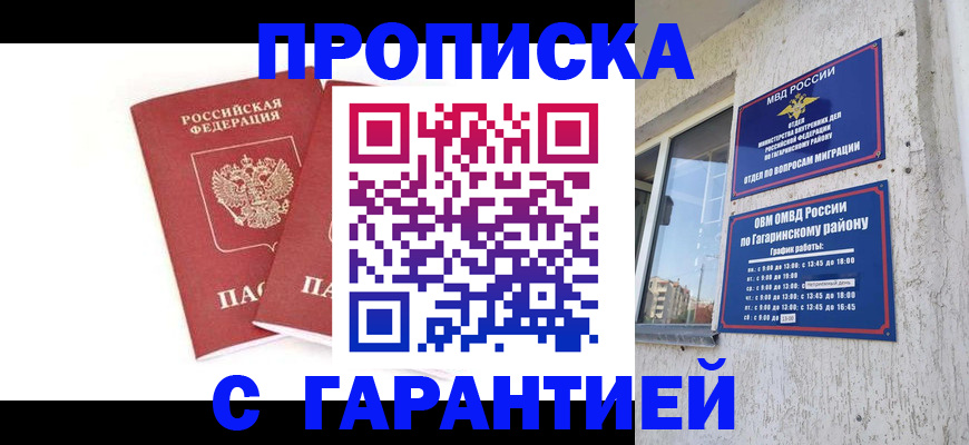 прописка в Зеленодольске